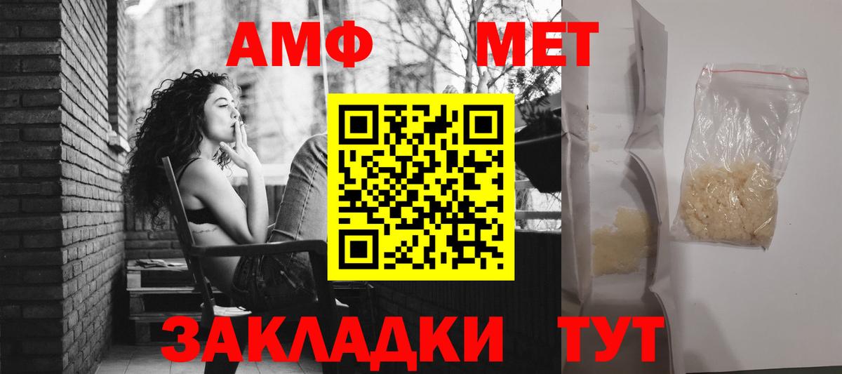 АМФ  Amphetamine VHQ  Вход с VPN  АМФ  Ростов-на-Дону 