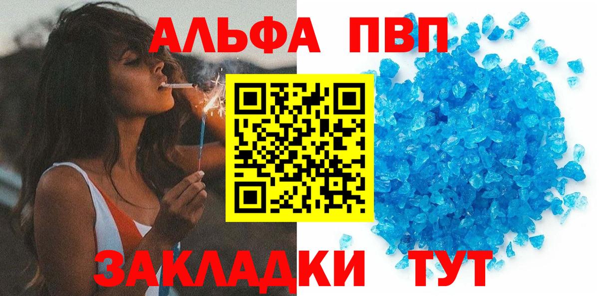 Alpha PVP VHQ Ростов-на-Дону