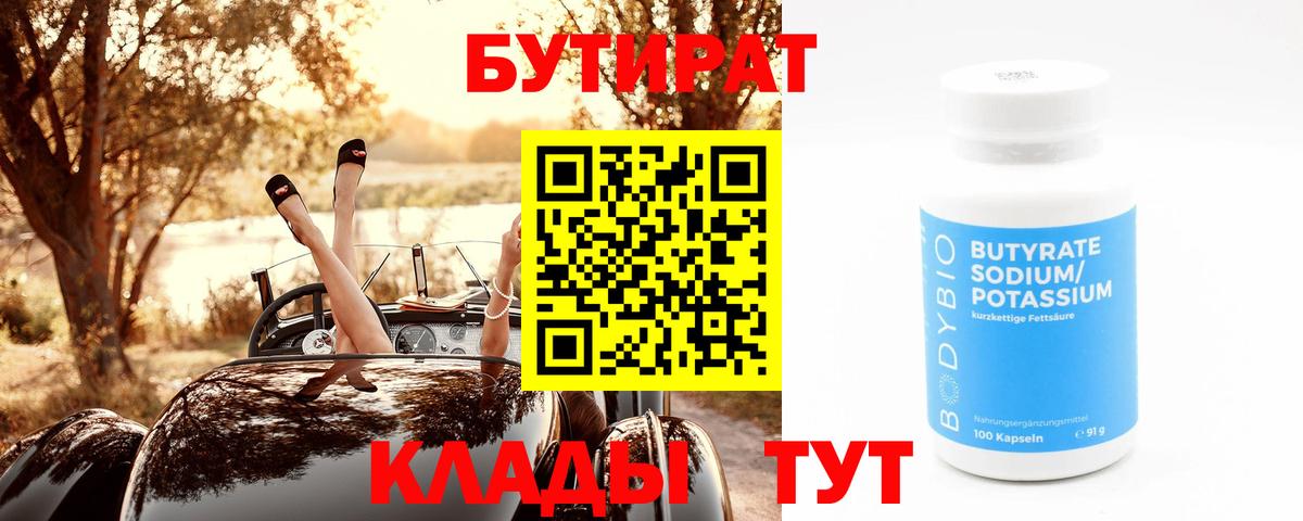 Ростов-на-Дону  БУТИРАТ 1.4BDO  Вход с VPN 