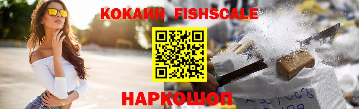 Cocaine Перу  КОКАИН Fish Scale  Вход с VPN  Cocaine  Ростов-на-Дону 