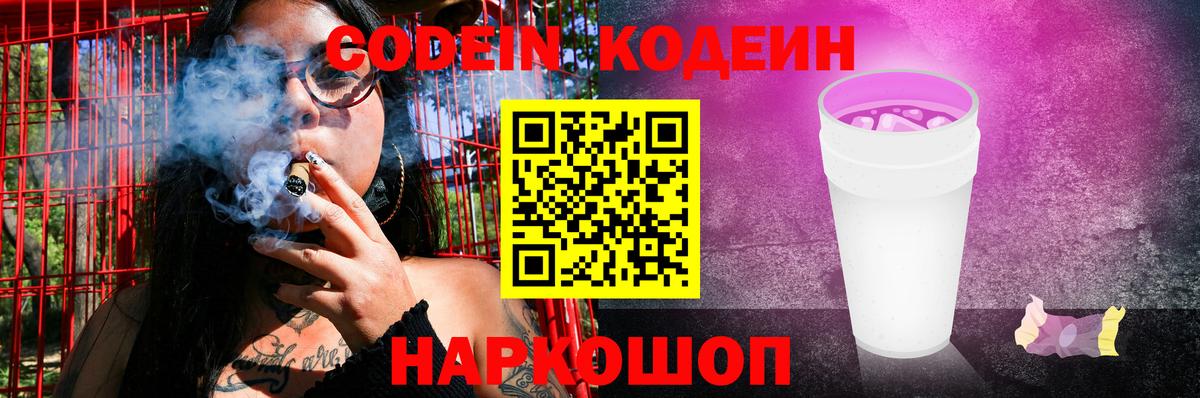 Ростов-на-Дону  Codein напиток Lean (лин)  Codein Purple Drank  Вход с VPN 