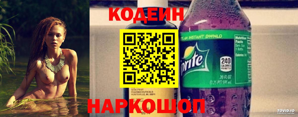 Кодеиновый сироп Lean Purple Drank Ростов-на-Дону