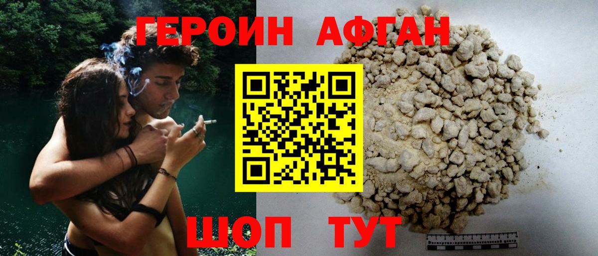 Ростов-на-Дону  ГЕРОИН Афган  Вход с VPN 